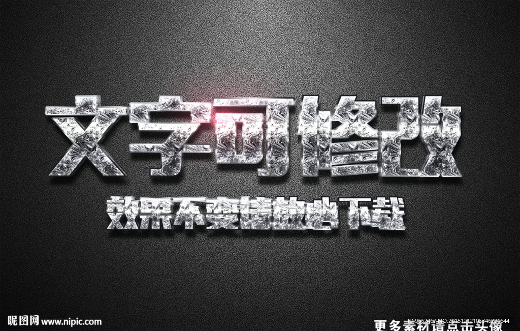 皱皮纹理效果银色金属3D立体字