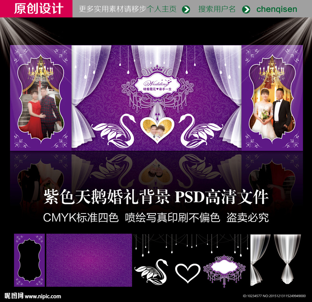 紫色天鹅主题婚礼设计 紫色婚礼