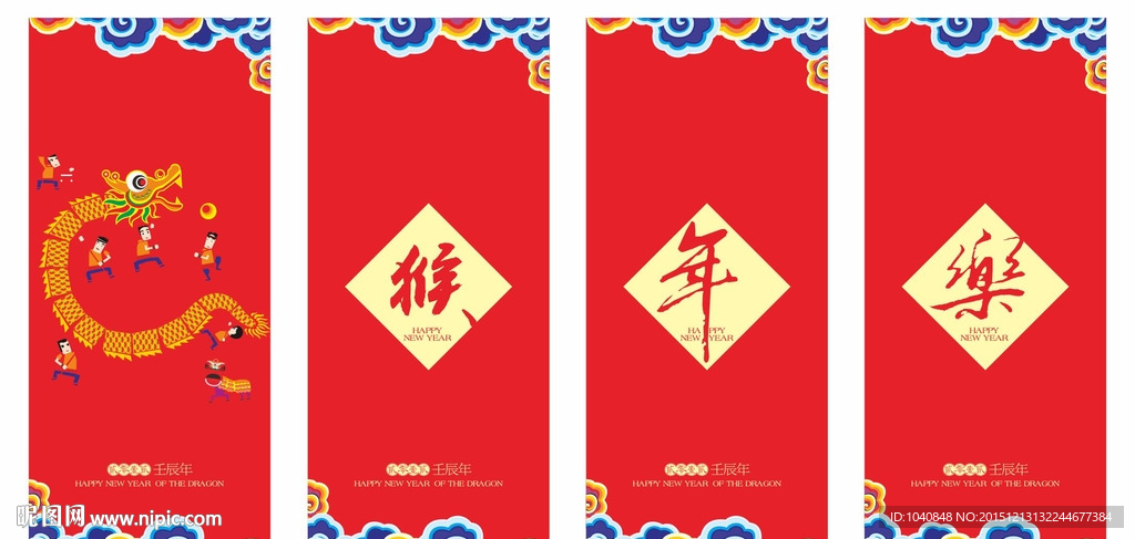 猴年 过年海报 舞龙 年会