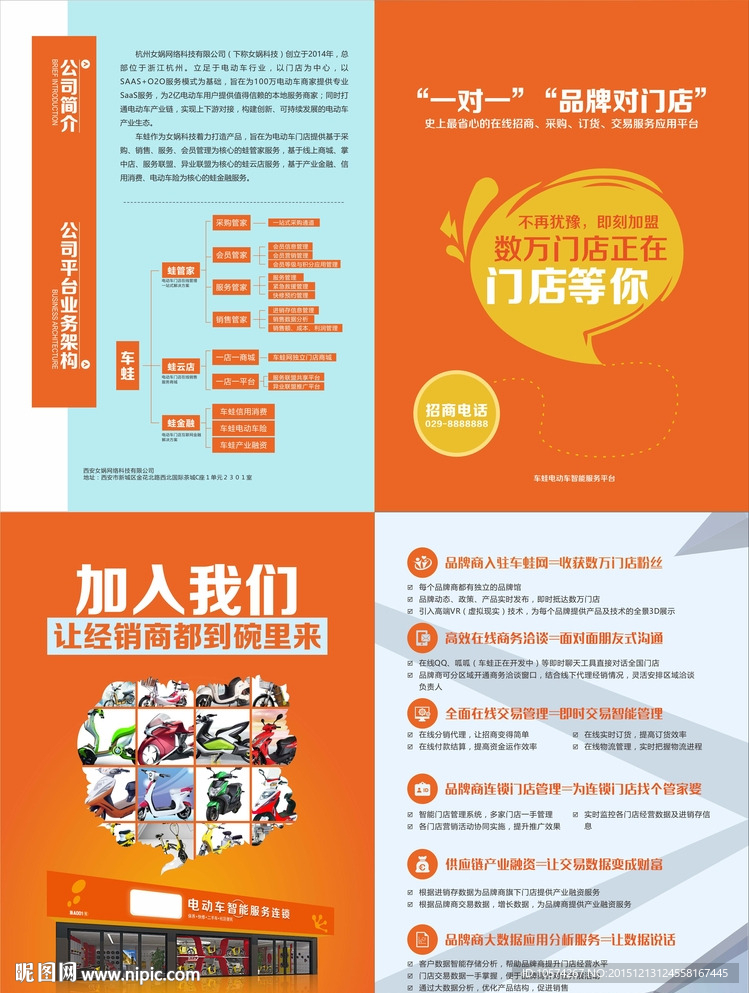 招商2折页