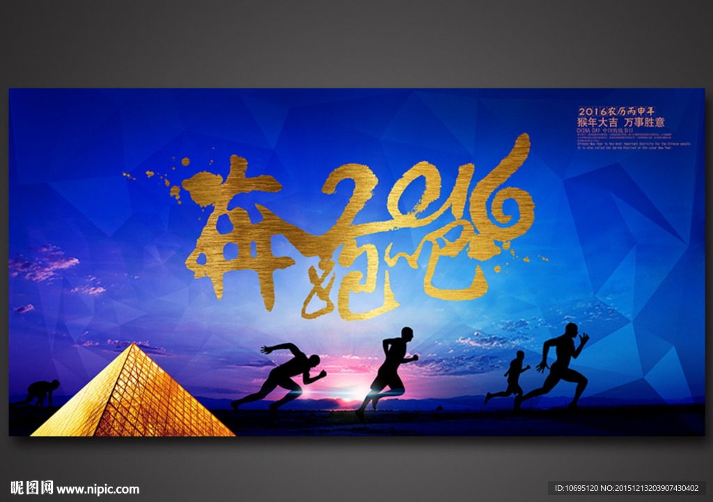 年会2016