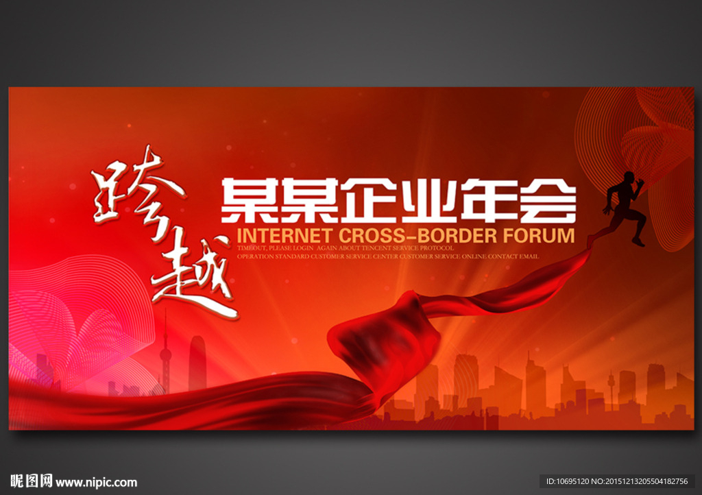 跨越红色大气会议背景