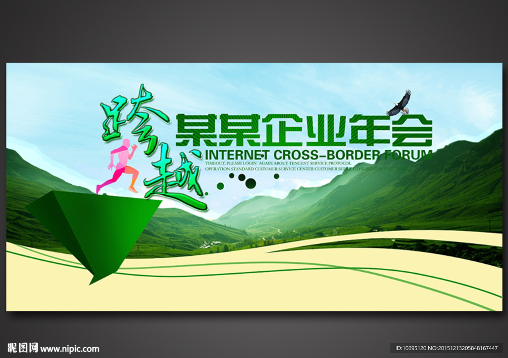 绿色生态跨越发展背景