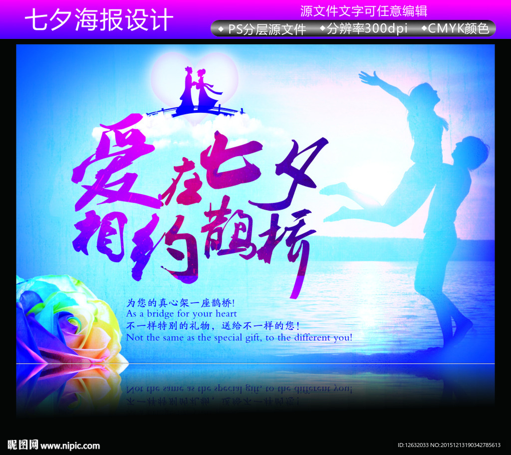 七夕海报