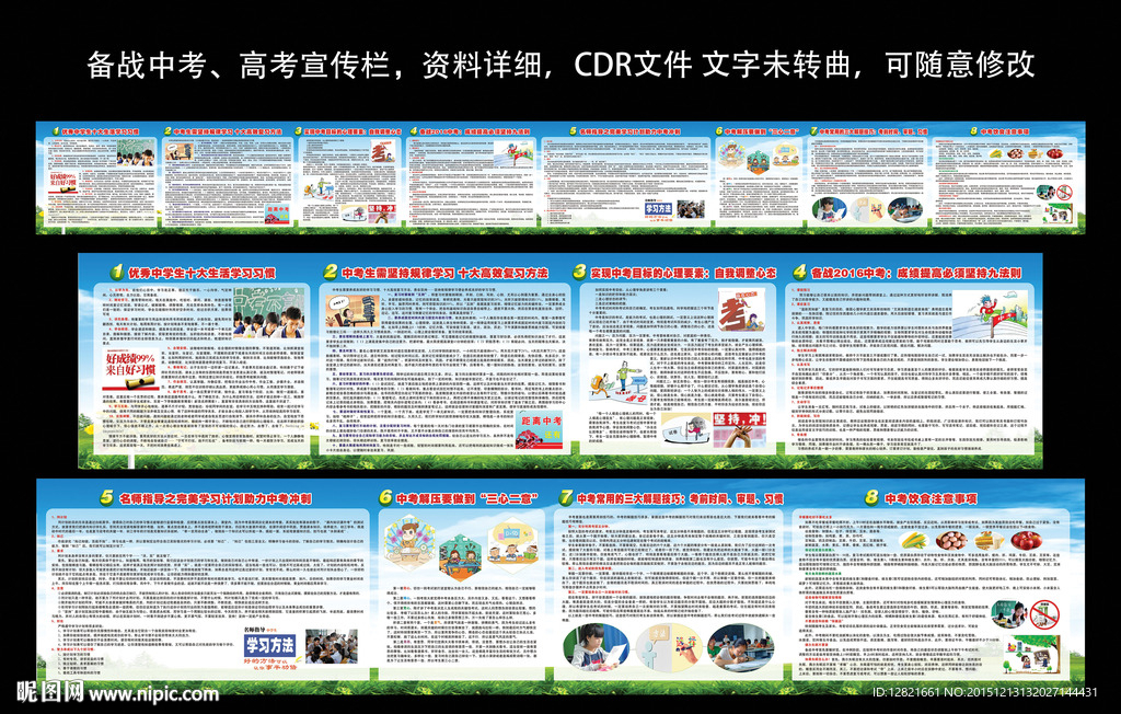 中学宣传栏