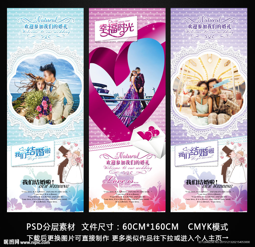 婚礼展架