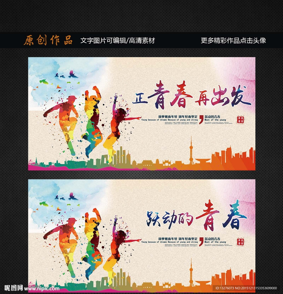 致青春 青年节海报