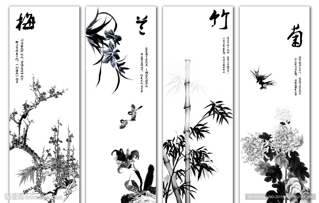 梅兰竹菊