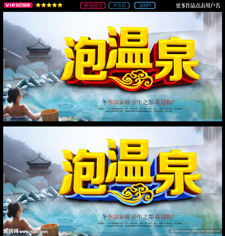 泡温泉.