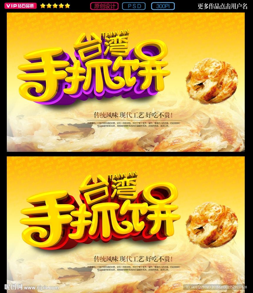 手抓饼