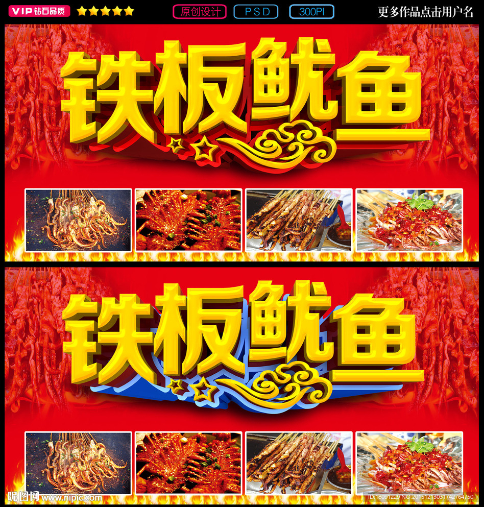 铁板鱿鱼