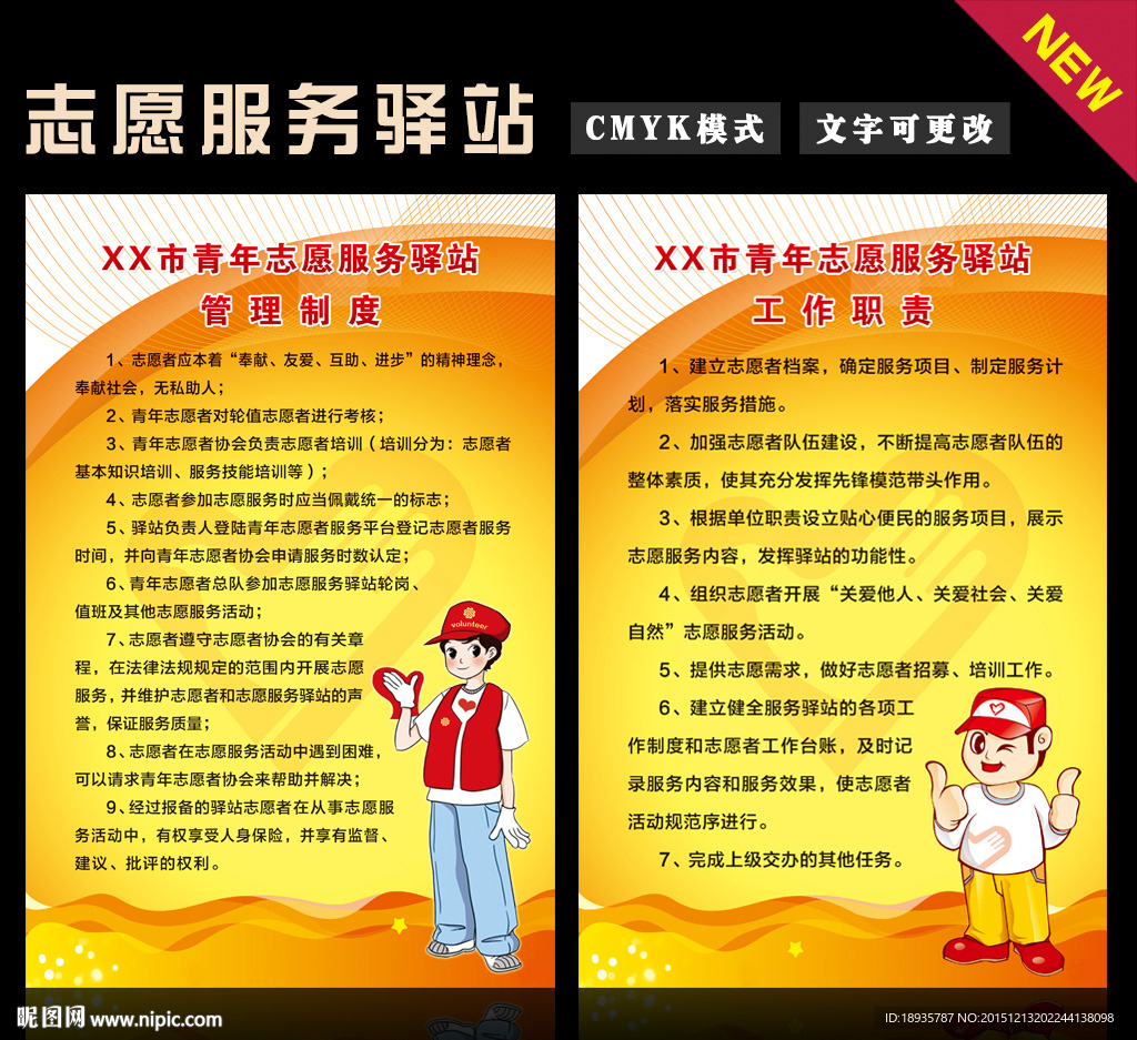 青年志愿服务驿站