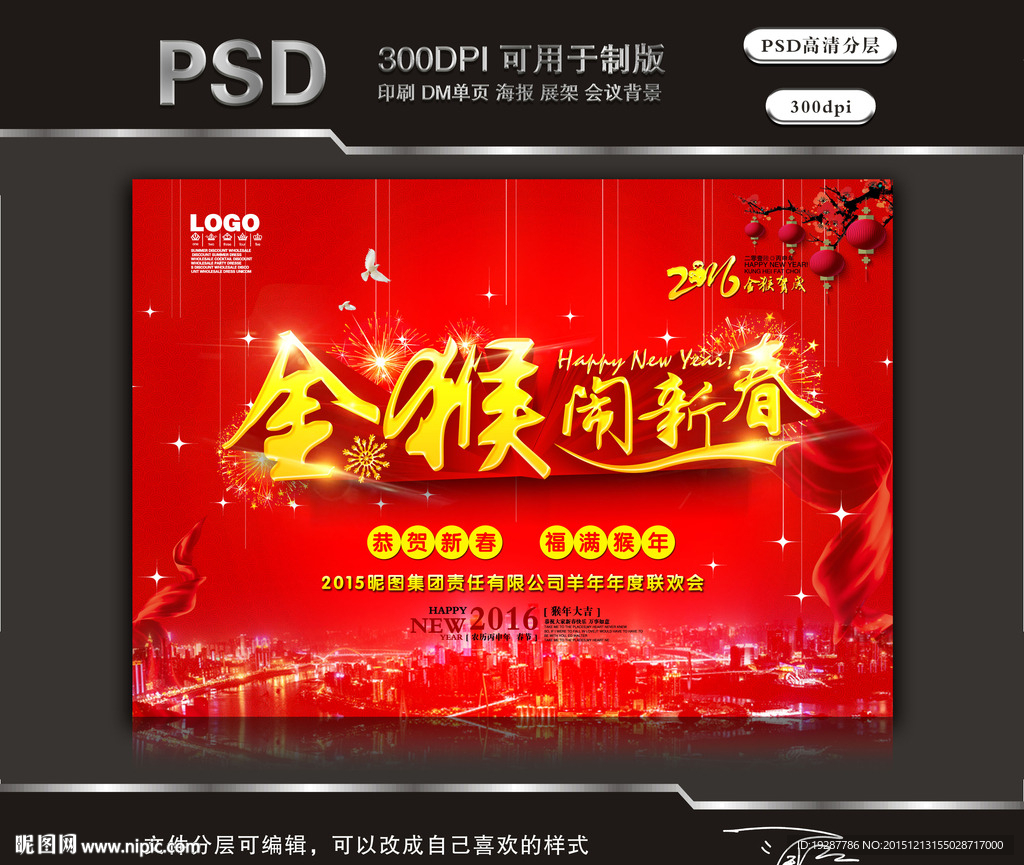 金猴闹新春（立体字）