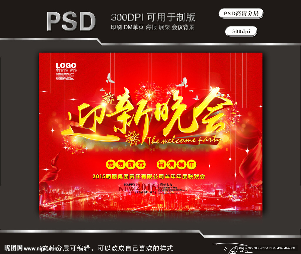 迎新晚会（立体字）