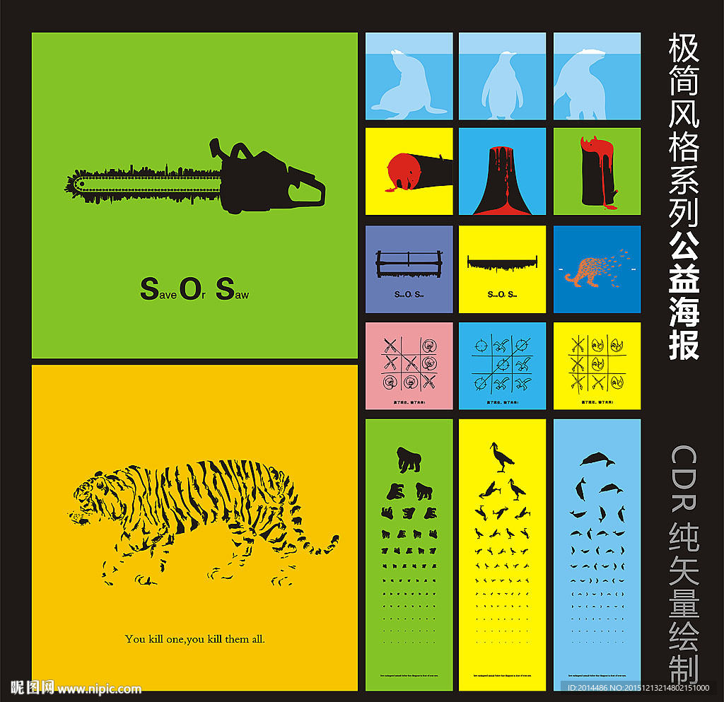 创意公益海报