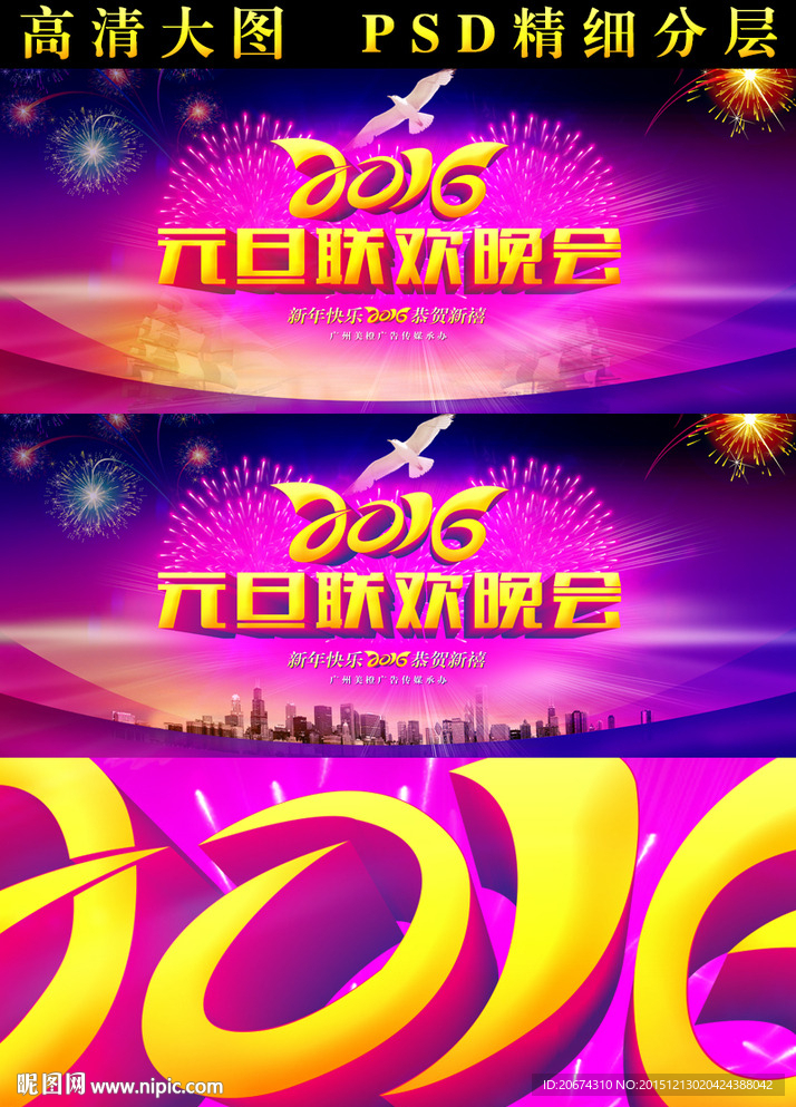元旦联欢晚会背景
