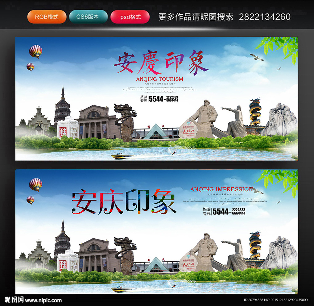 安庆旅游