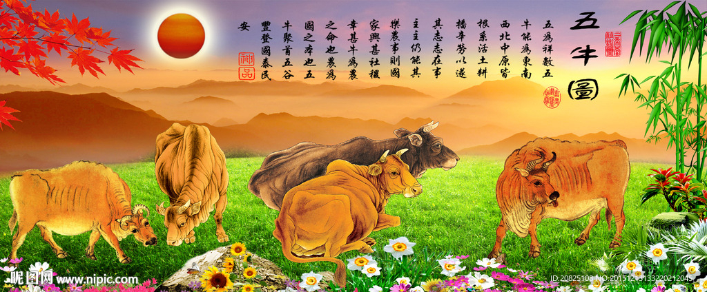 五牛图图片