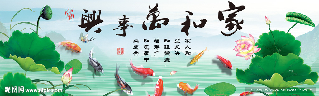 家和万事兴图片