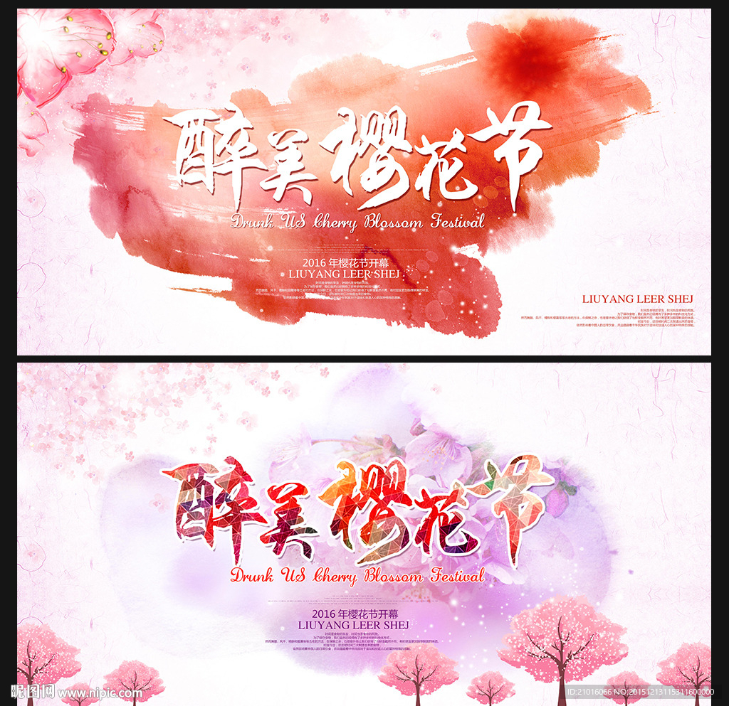 樱花节