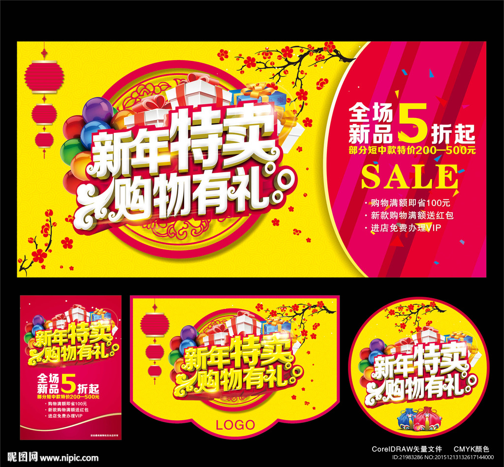 新年特卖