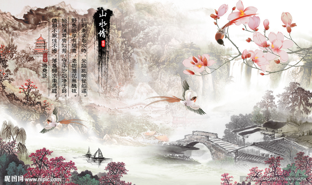 国画山水情