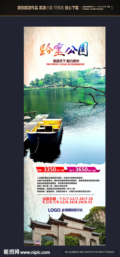 贵州黔灵公园易拉宝