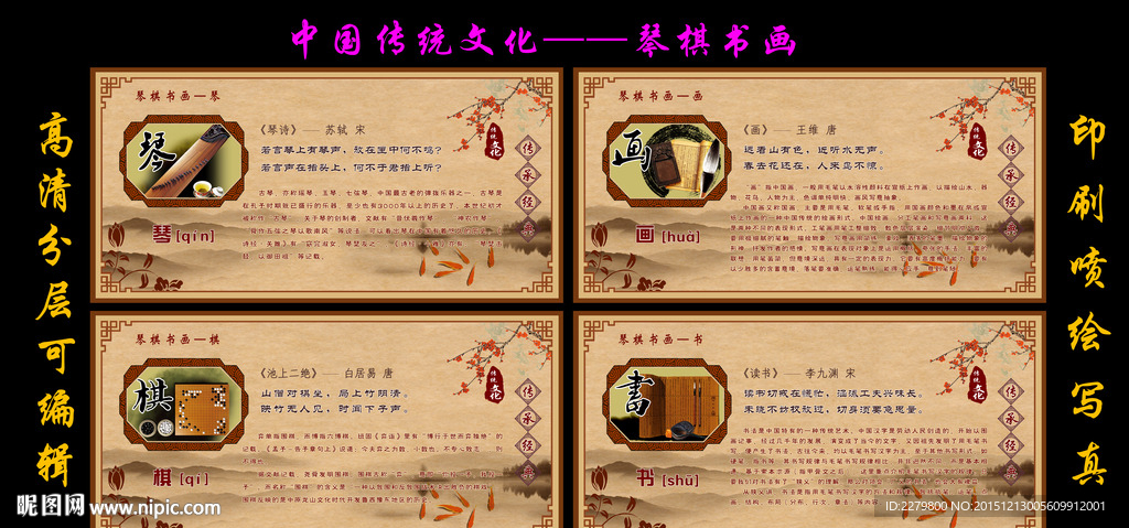 琴棋 书画