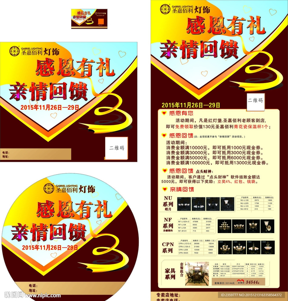 感恩有礼广告展架