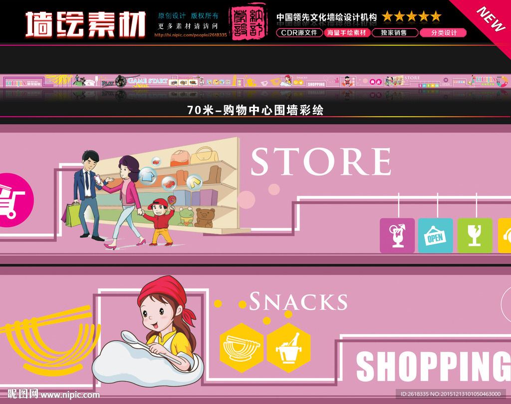 购物商场围墙彩绘