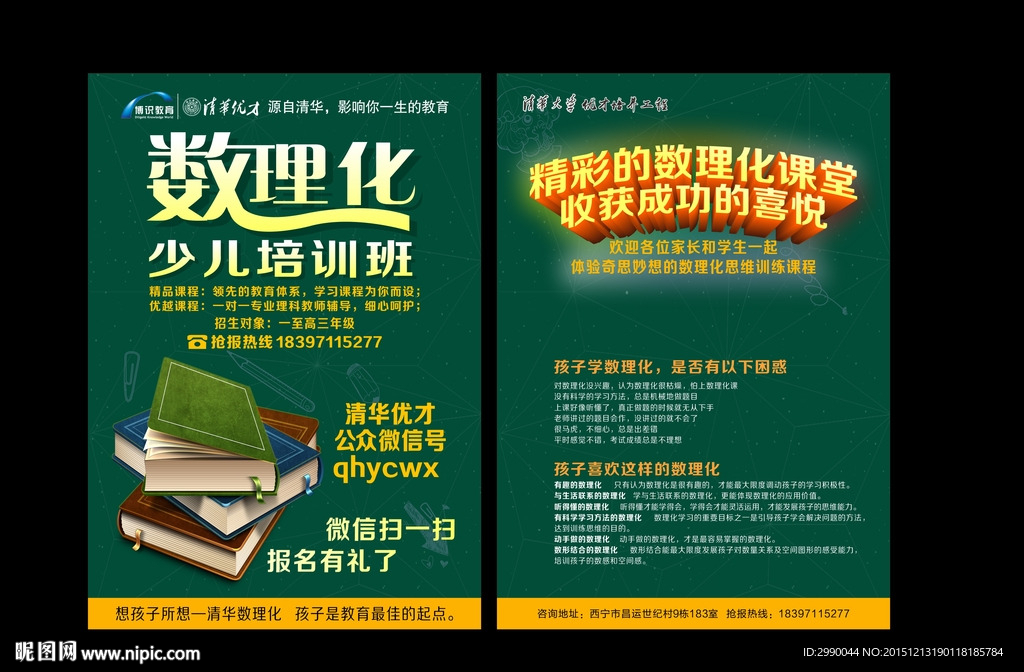 数理化少儿培训班