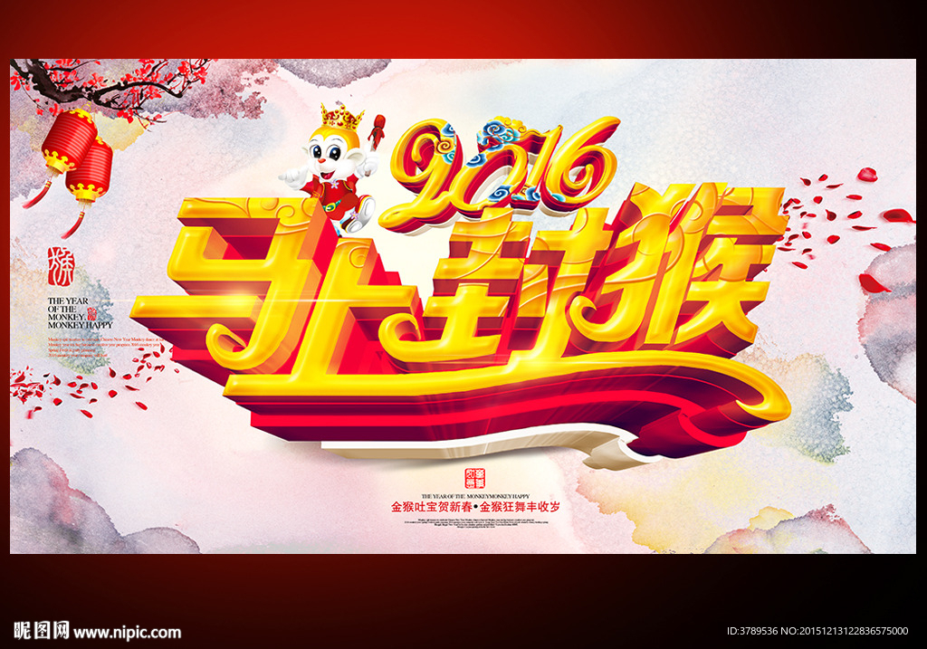 2016猴年