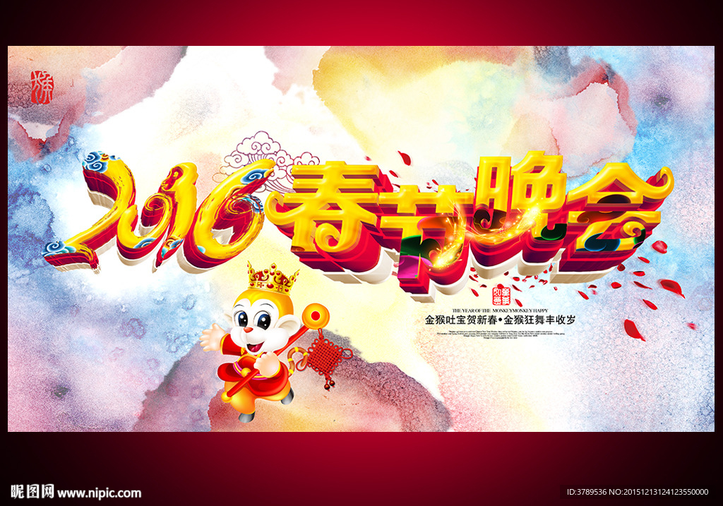 年会