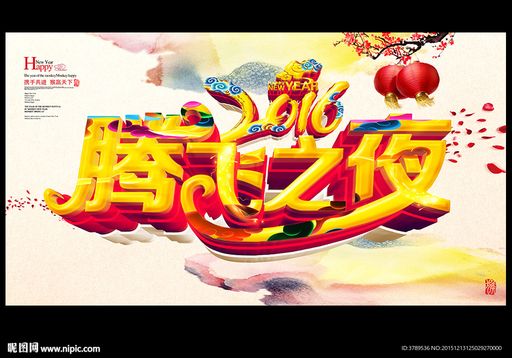年会
