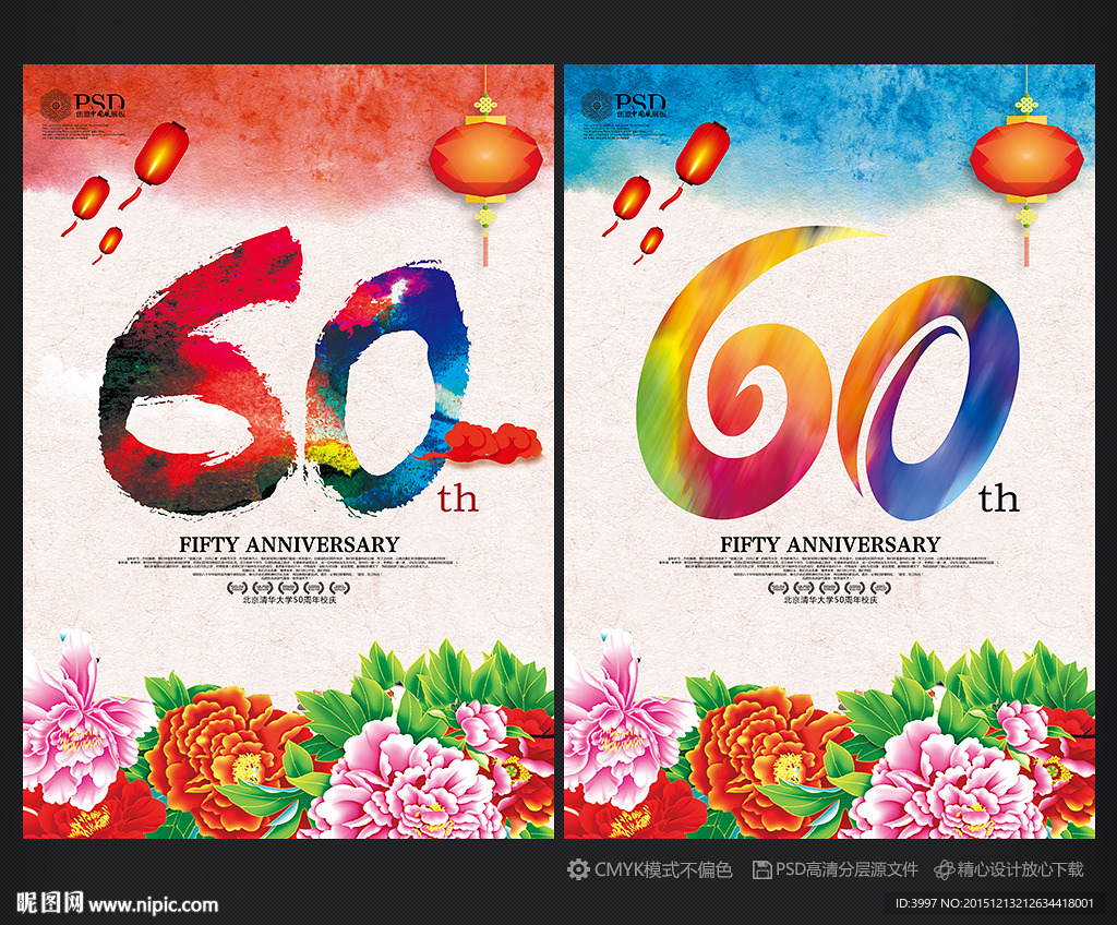 60周年