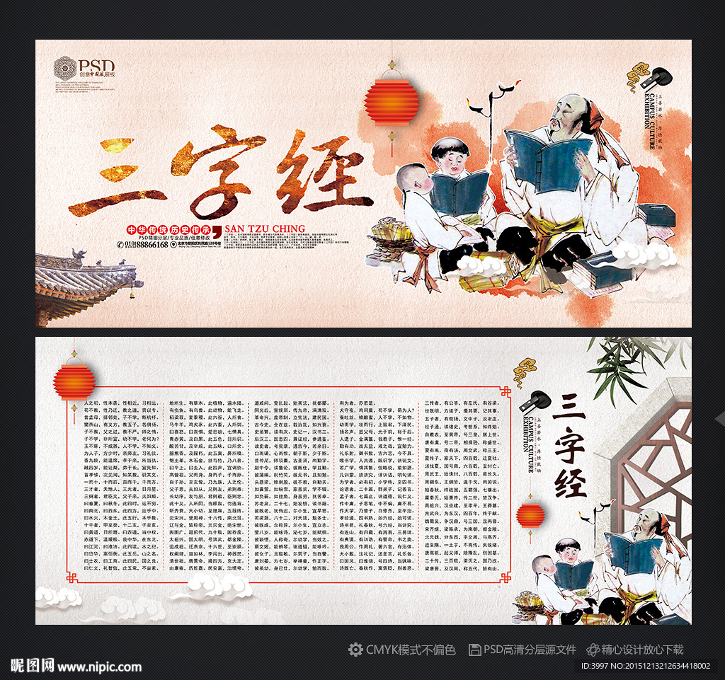 三字经