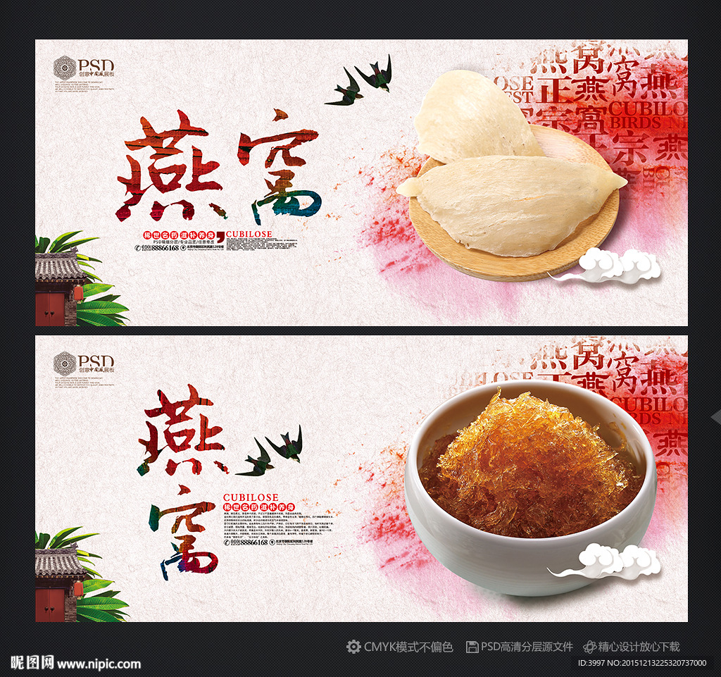 燕窝