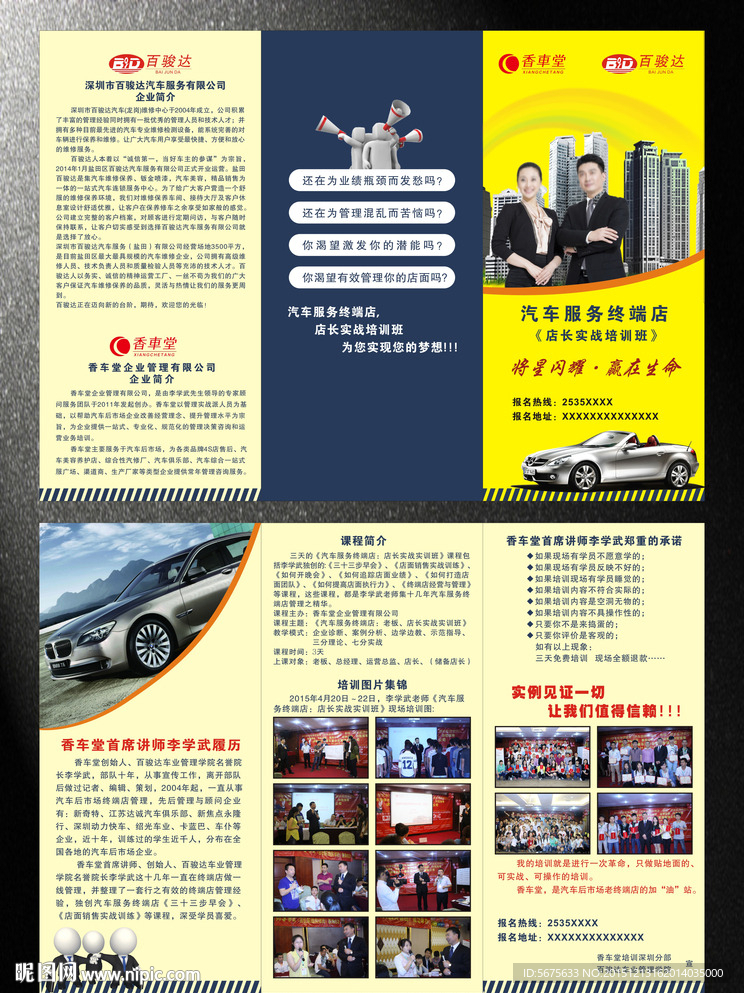 汽车服务终端店