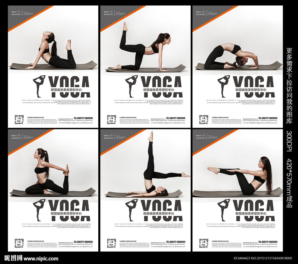 瑜伽海报