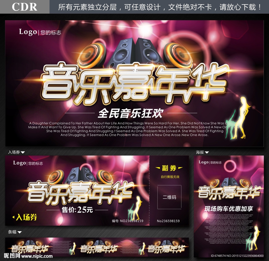 音乐嘉年华