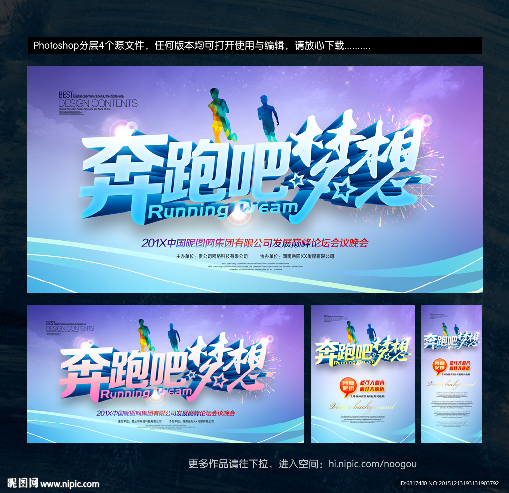 奔跑吧梦想 梦想起航