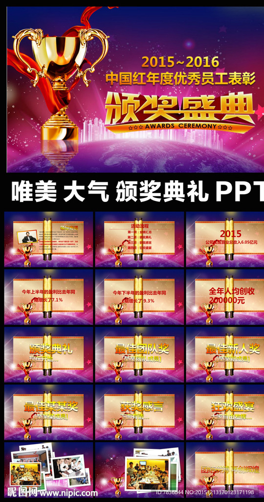 2016年猴年唯美夜空颁奖盛典