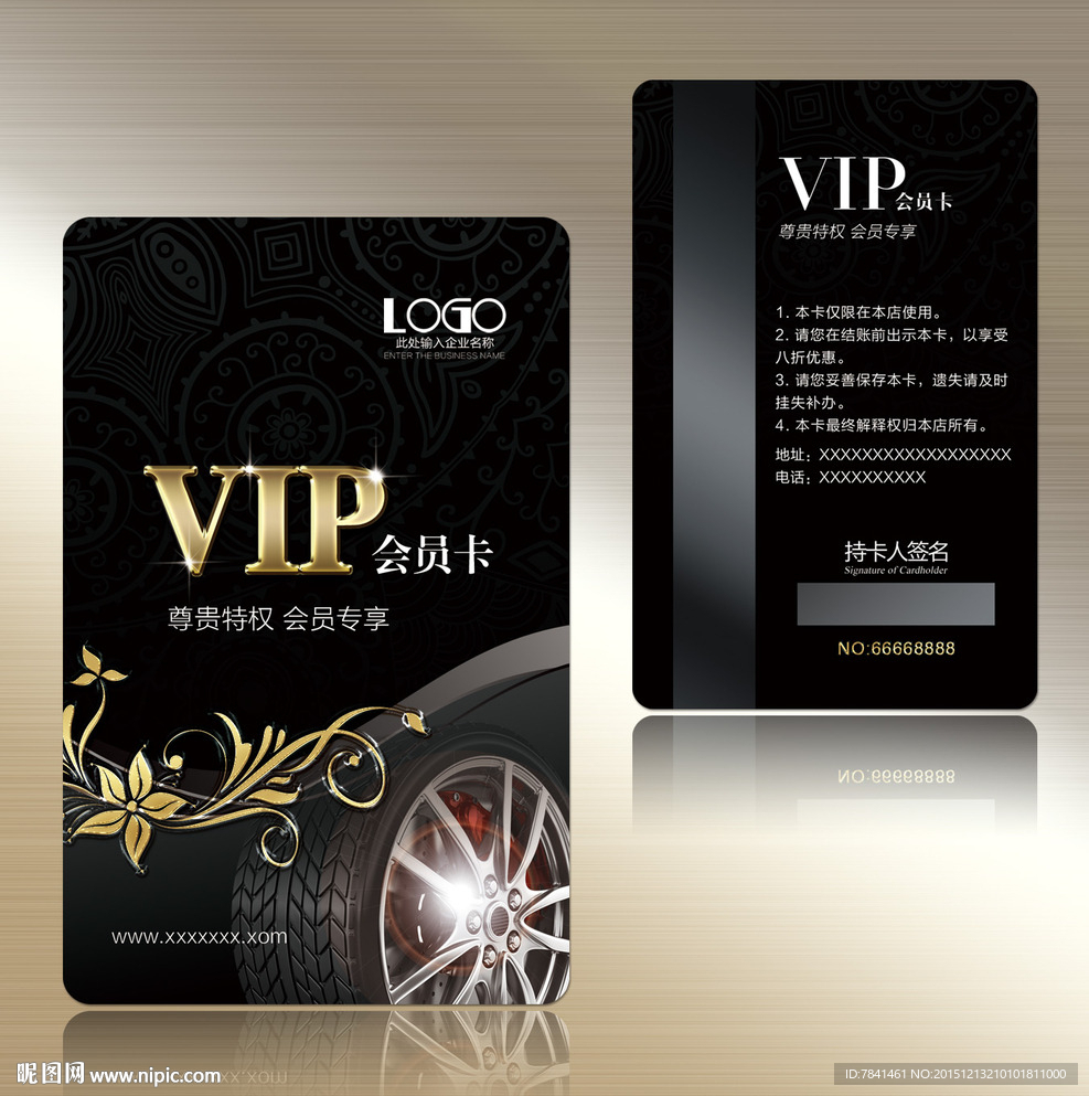 汽车会员卡