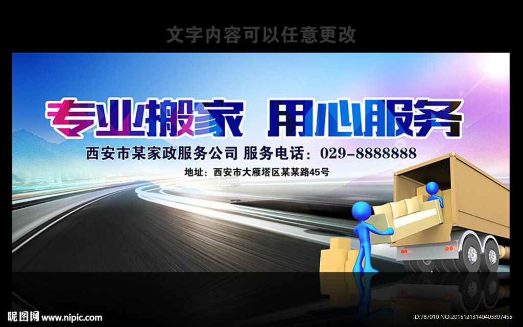 搬家
