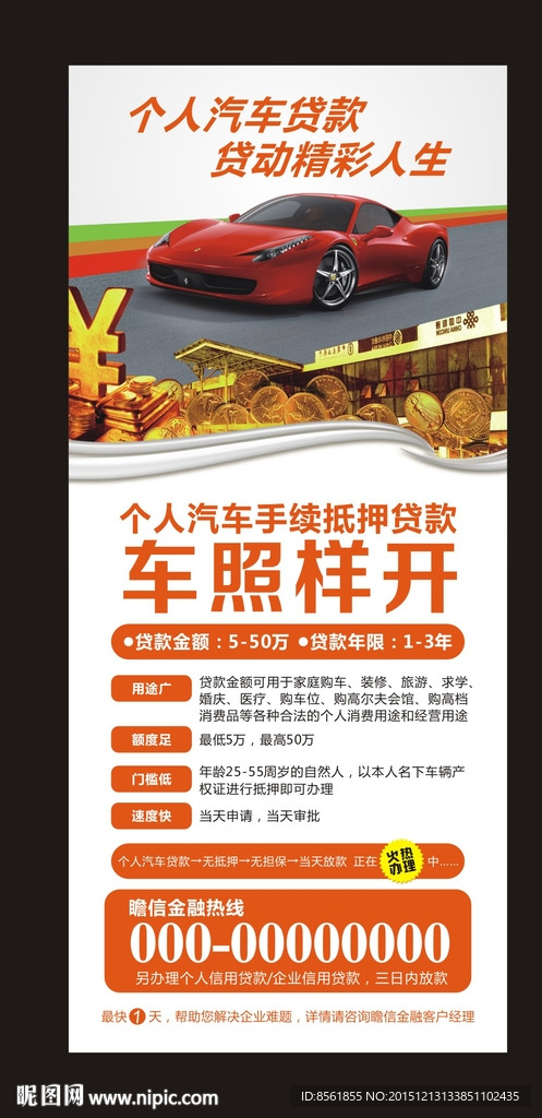 金融贷款展架