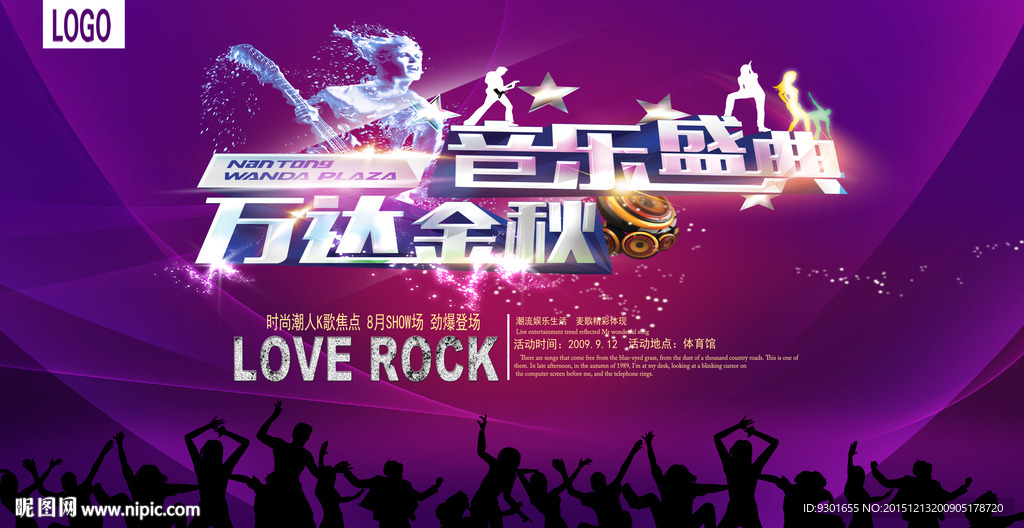 音乐海报背景