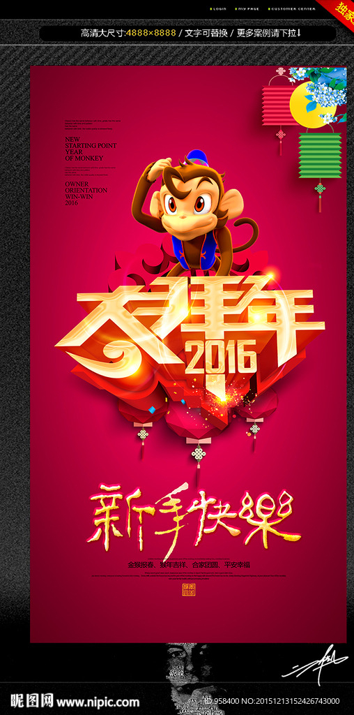 大拜年 2016年