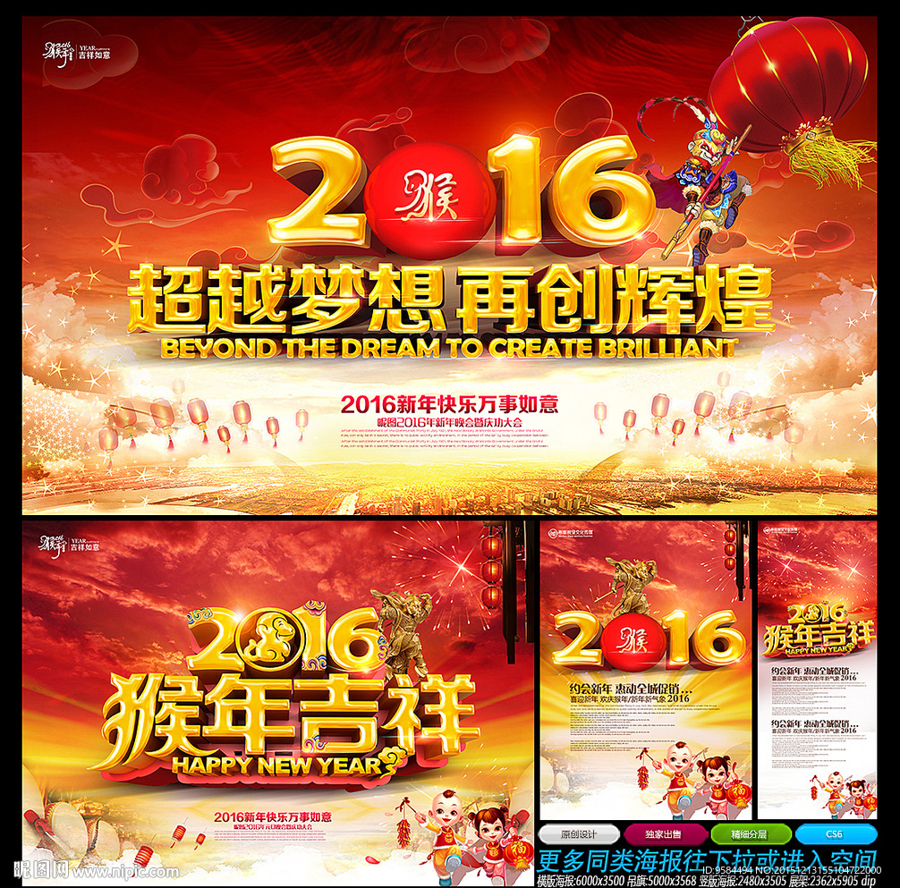 2016猴年