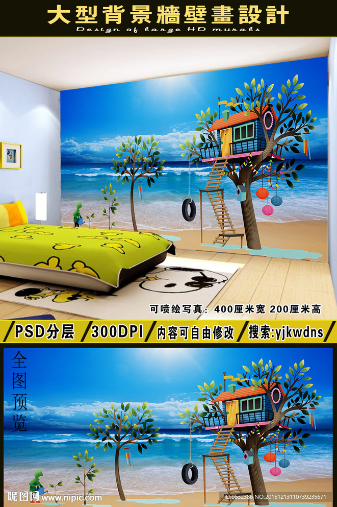 大型儿童房卡通装饰画