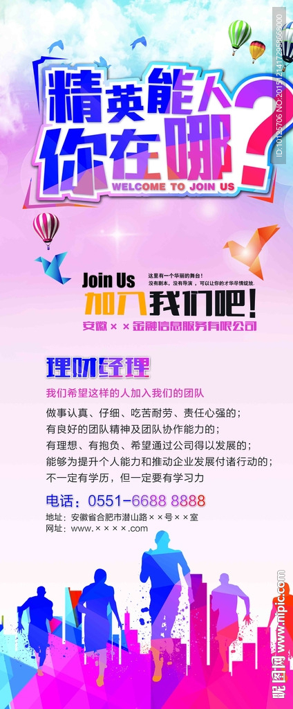 创意招聘展架图片 PSD源文件